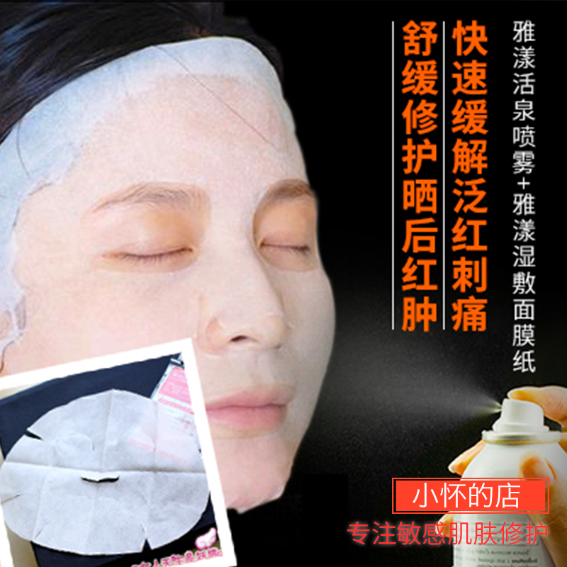 100片雅漾面膜纸天然棉湿敷舒缓敏感补水无纺布面贴膜 配喷雾专用在类目 彩妆/香水/美妆工具, 其他美容工具, 化妆/美容工具中 - 来自Buy2taobao.com提供专业的淘宝代购服务