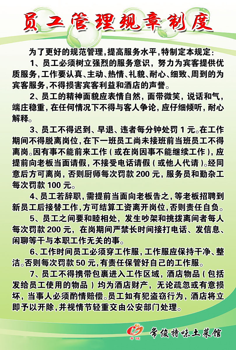 616益智挂画海报展板素材978饭店酒店员工管理规章制度在类目 玩具/童车/益智/积木/模型, 绘画类用品, 画布中 - 来自Buy2taobao.com提供专业的淘宝代购服务