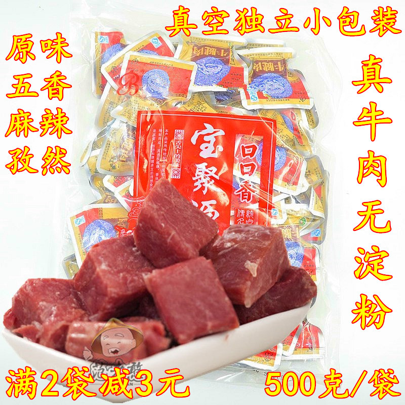 山西平遥宝聚源口口香牛肉真空小包装500g卤牛肉熟平遥牛肉 包邮在类目 零食/坚果/特产, 牛肉干/猪肉脯/卤味零食, 牛肉类中 - 来自Buy2taobao.com提供专业的淘宝代购服务