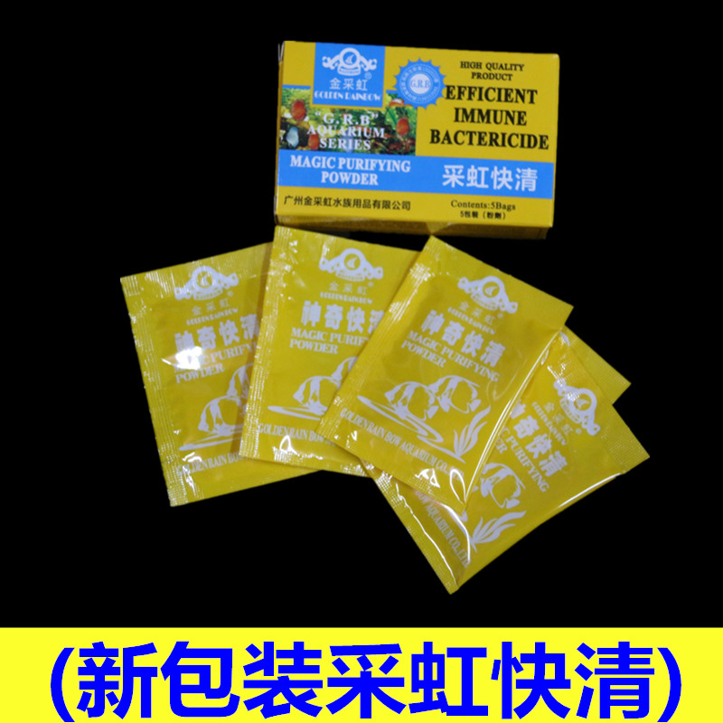 fish tank Supplies Golden Rainbow Magical Fast clear Water Quality Clean Purifying Water Quality Clarifying agent powder 5 packetsin the Pet/Pet food and supplies , Aqua World , Purifying aquarium category - from Buy2taobao.com to provide professional Taobao agent buy service