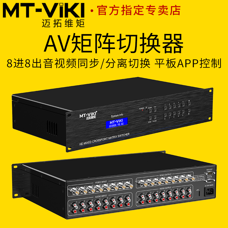 Maxtor-dimensional moment MT-AV0808 AV Matrix 88 Audio and video Signal Switch distributor 1U Rackin the Network equipment/Network-related , Video Surveillance , Display Control category - from Buy2taobao.com to provide professional Taobao agent buy service