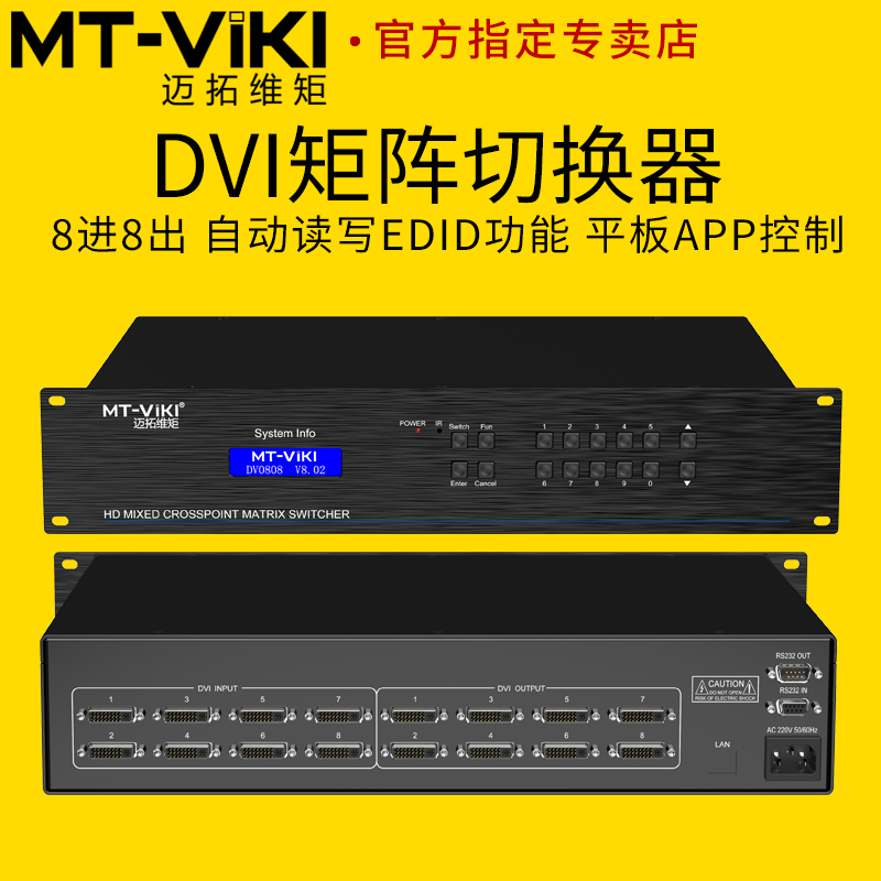 迈拓维矩 MT-DV0808 DVI矩阵切换器 8进8出 视频会议主机服务器|ruв категории сети оборудование/сети соответствующих, Видеонаблюдение, дисплей контроля - от Buy2taobao.com для оказания профессиональной услуги покупки агента Taobao