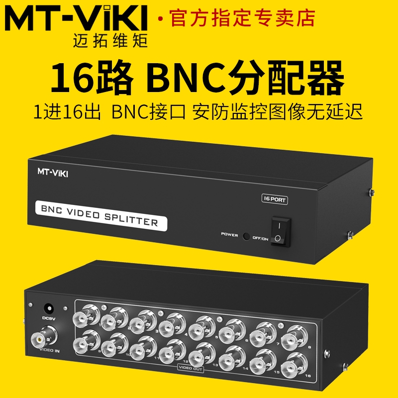 迈拓维矩MT-1016BC BNC视频分配器1进16出 安防监控摄像头 高模拟|msdalam kategori Aksesori Digital 3C, peralatan rumah & Aksesori, pengedar/Divider/Splitter - dari Buy2taobao.com untuk memberikan perkhidmatan ejen Taobao profesional membeli