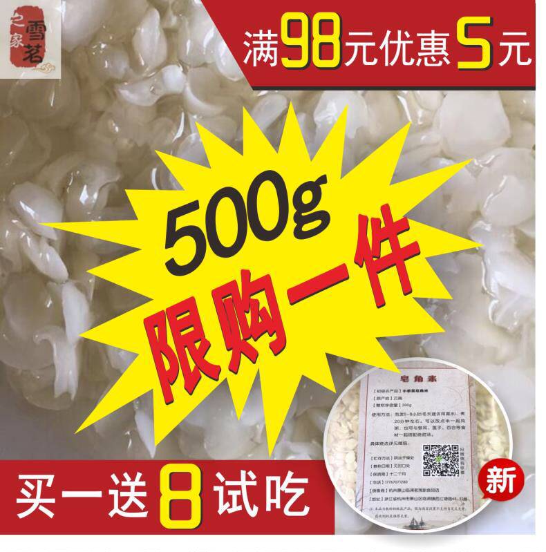 云南野生皂角米雪莲子小皂角米500g1斤 包邮 可组合雪燕桃胶银耳