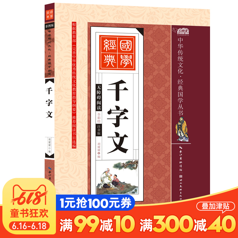 Genuine Thousand Character Classic(Color phonetic version) New curriculum standard primary school first grade second grade chinese read 6-9 children extracurricular book Child Edition Reading Editionin the Books/Magazine/Newspaper , Children's books/Supplementary , Chinese children's literature  category - from Buy2taobao.com to provide professional Taobao agent buy service