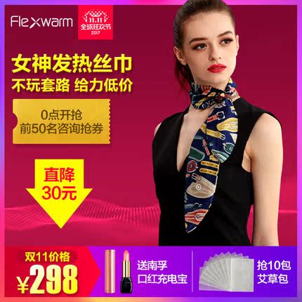 FLEXWARM/飞乐思发热围巾丝巾 女 春秋季秋冬季披肩百搭2017新款|ruв категории Аксессуары, шарф/шарф/шаль - от Buy2taobao.com для оказания профессиональной услуги покупки агента Taobao