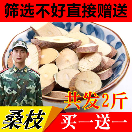 桑枝 桑樹枝條 桑枝片 中藥材桑枝 桑枝子 桑枝條500克包郵在類目 傳統滋補營養品, 藥食同源食品, 其他藥食同源食品中 - 來自Buy2taobao.com提供專業的淘寶代購服務