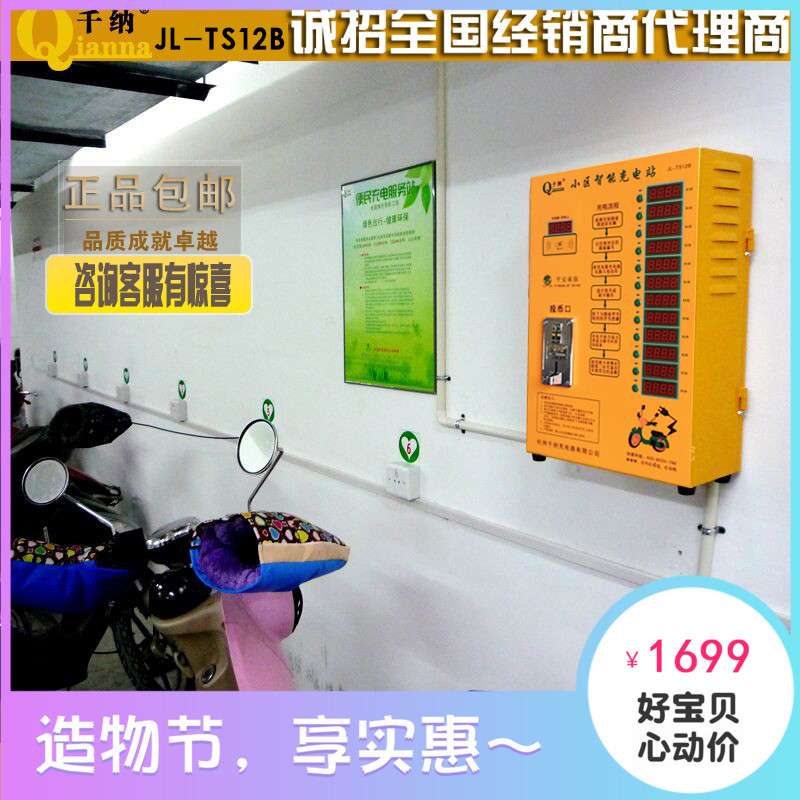 Community charging station Cell slow charging 12 Road filling station Coin Charging station Coin-operated Credit card Residential quartersin the Electric cars/Fitting/Transportation , Electric vehicles and equipment area , Fast charging stations category - from Buy2taobao.com to provide professional Taobao agent buy service