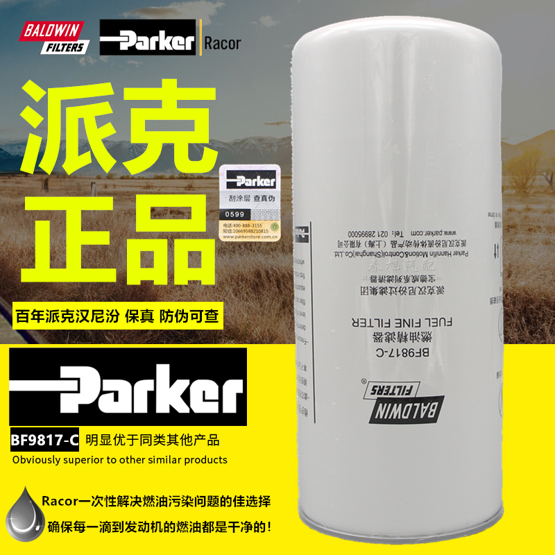 派克BF9817-C燃油精滤器F0047高品质电喷2000204柴油滤清器滤芯格|msdalam kategori kereta/artikel/Fitting/Refit, bahagian-bahagian auto, penapis, penapis bahan api - dari Buy2taobao.com untuk memberikan perkhidmatan ejen Taobao profesional membeli