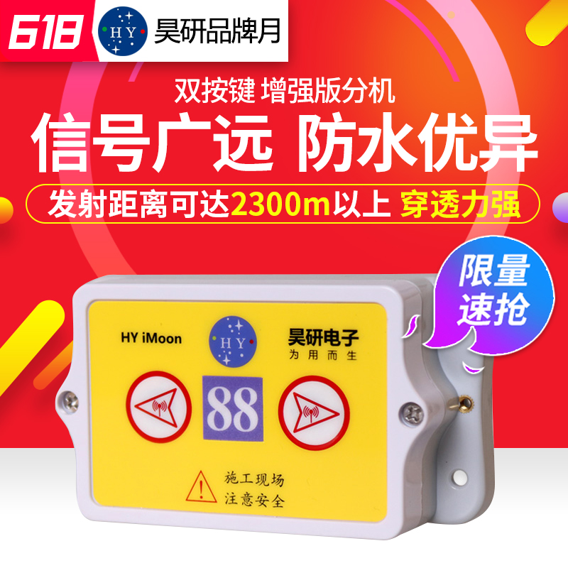 昊研智能无线语音呼叫系统人货电梯呼叫室内电梯呼叫器定制英文版在类目 办公设备/耗材/相关服务, 传真/通信设备, 无线呼叫器中 - 来自Buy2taobao.com提供专业的淘宝代购服务