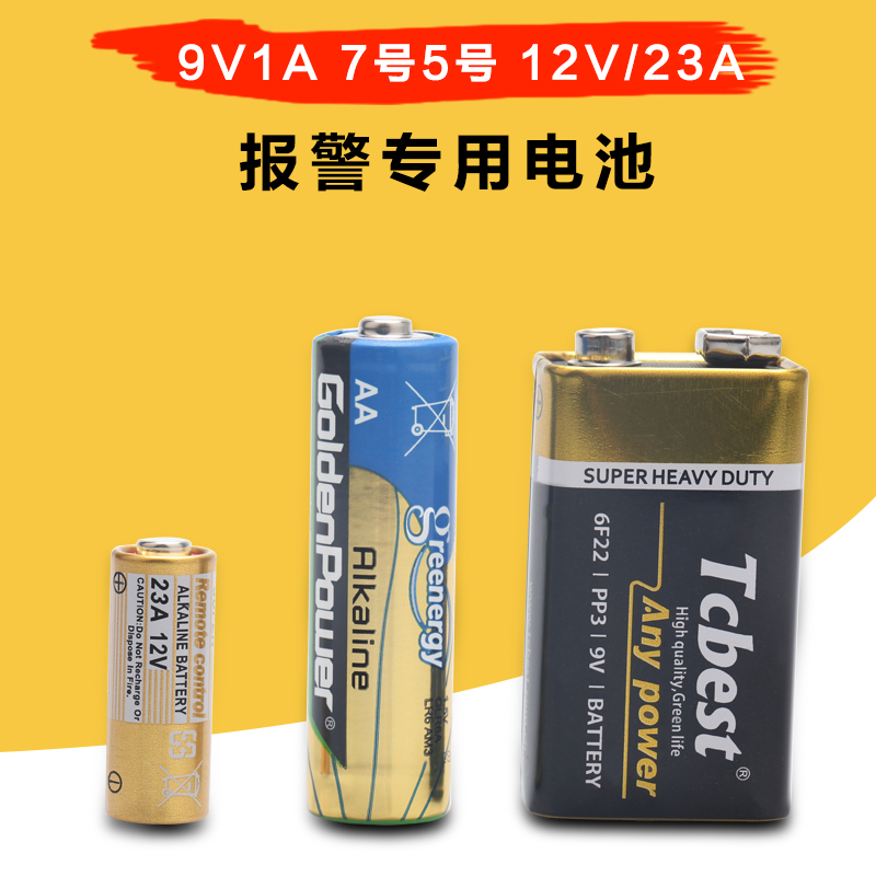 报警器专用电池 12V23A遥控门磁电池 9V叠层电池 7号电池 5号电池在类目 电子/电工, 防盗报警器材及系统, 安防配件中 - 来自Buy2taobao.com提供专业的淘宝代购服务