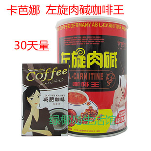  左旋肉碱360减肥咖啡正品减淝瘦身瘦腿瘦腰产品30袋燃脂王效果好
