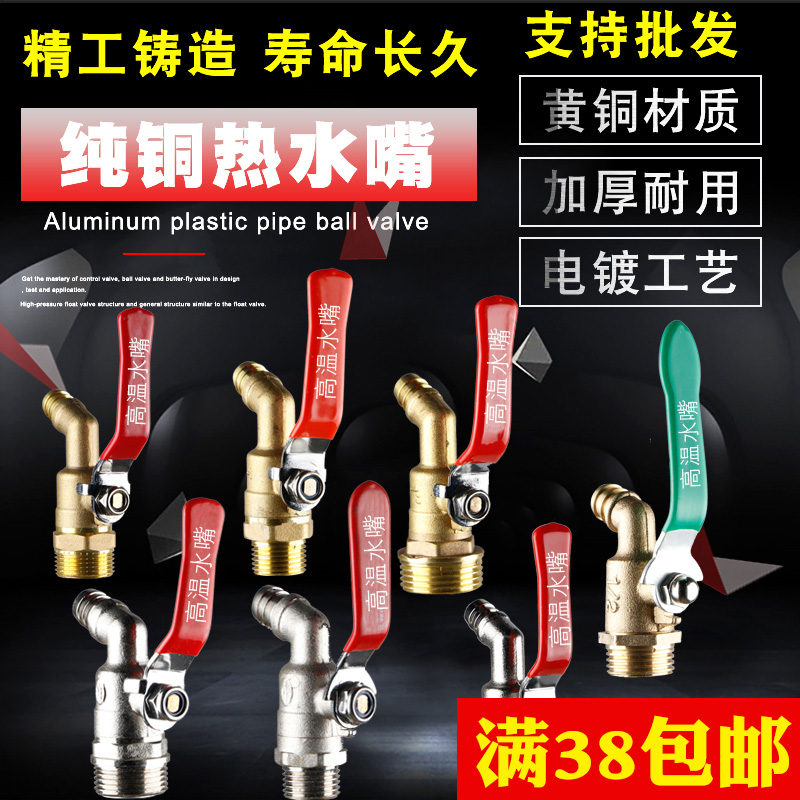 全铜热水嘴46分1寸加厚高温水龙头铜芯暖气分水器地热放水阀包邮在类目 家装主材, 卫浴用品, 卫浴龙头, 拖把池龙头中 - 来自Buy2taobao.com提供专业的淘宝代购服务