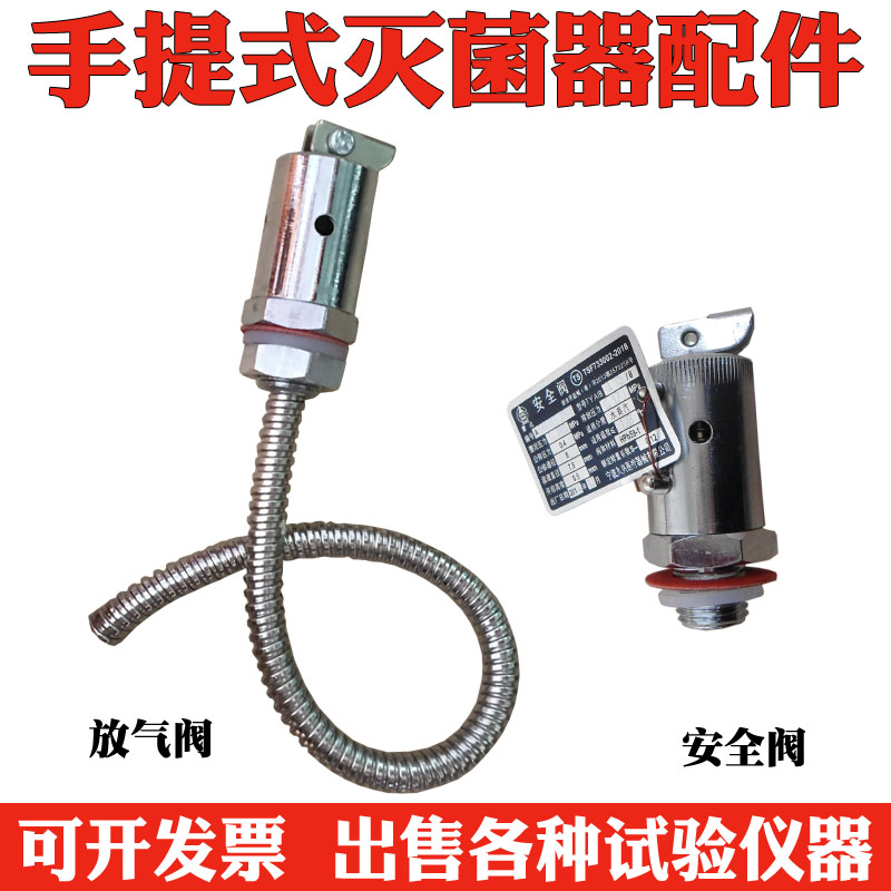 浙江新丰 医用高压消毒锅灭菌锅配件 压力蒸汽灭菌器放气阀安全阀|ruв категории оборудование/инструменты, приборы, Другие приборы - от Buy2taobao.com для оказания профессиональной услуги покупки агента Taobao