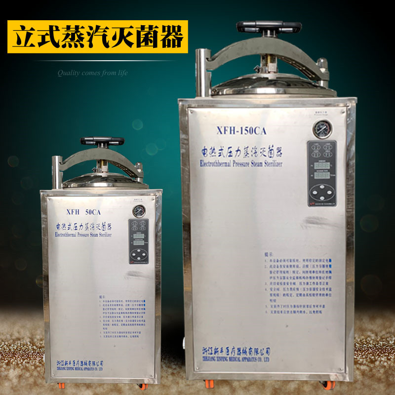 XFH-50CA自动 立式压力蒸汽灭菌器 高压医用灭菌锅 消毒锅 50升|msdalam kategori perkakasan/alat, instrumen, peralatan lain - dari Buy2taobao.com untuk memberikan perkhidmatan ejen Taobao profesional membeli