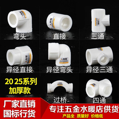锐普 ppr水管 管材冷热水管202532弯头直接三通四通水管接头配件