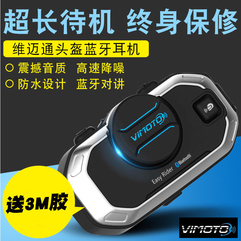 维迈 pass Bluetooth headset V8 V6 V3 Built-in wireless Talkback motorcycle Bluetooth Helmet Adapter K Linein the Motorcycle/Equipment/Fitting , Others Motorcycle Accessories category - from Buy2taobao.com to provide professional Taobao agent buy service