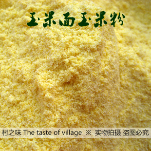  12新玉米 我家自种自磨 玉米面 玉米粉 玉米面粉 棒子面 杂粮粉