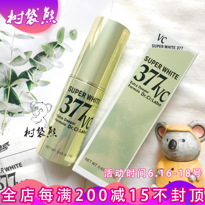 口碑爆日本Dr.Ci.Labo城野醫生377高濃度VC美白淡斑精華18g在類目 美容護膚/美體/精油, 面部精華中 - 來自Buy2taobao.com提供專業的淘寶代購服務