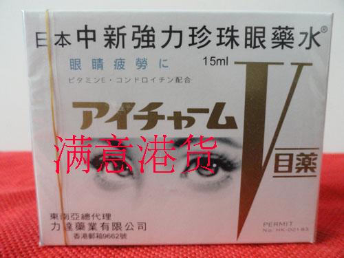 香港进口日本强力珍珠 护眼液 眼水滴 缓解疲劳流泪 15ML包邮在类目 ZIPPO/瑞士军刀/眼镜, 滴眼液、护眼用品中 - 来自Buy2taobao.com提供专业的淘宝代购服务