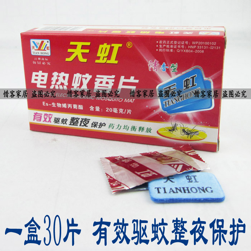 天虹電熱蚊香器電蚊香片蚊香加熱器酒店經濟實惠型家用無煙蚊香在類目 洗護清潔劑/衛生巾/紙/香薰, 驅蟲用品, 蚊香片中 - 來自Buy2taobao.com提供專業的淘寶代購服務