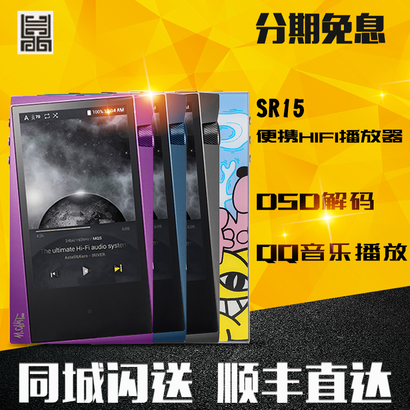 Iriver/艾利和 S R15无损音乐MP3播放器hifi便携 ak70mkii升级版在类目 MP3/MP4/iPod/录音笔中 - 来自Buy2taobao.com提供专业的淘宝代购服务