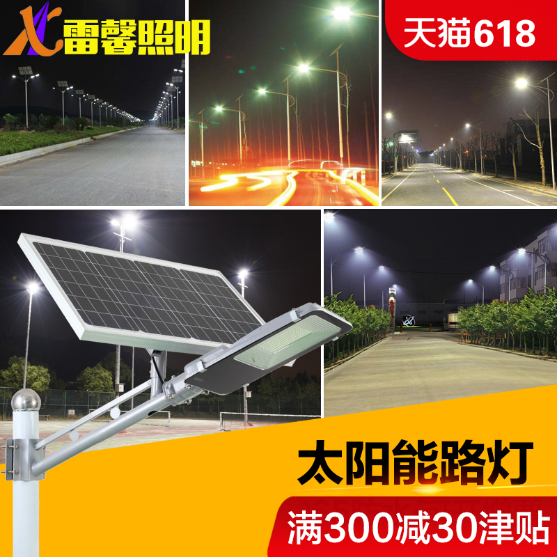 太阳能灯一体化路灯led户外防水投光灯家用光控庭院灯新农村道路在类目 家装主材, 灯具灯饰, 室外灯饰, 景观庭院灯饰中 - 来自Buy2taobao.com提供专业的淘宝代购服务