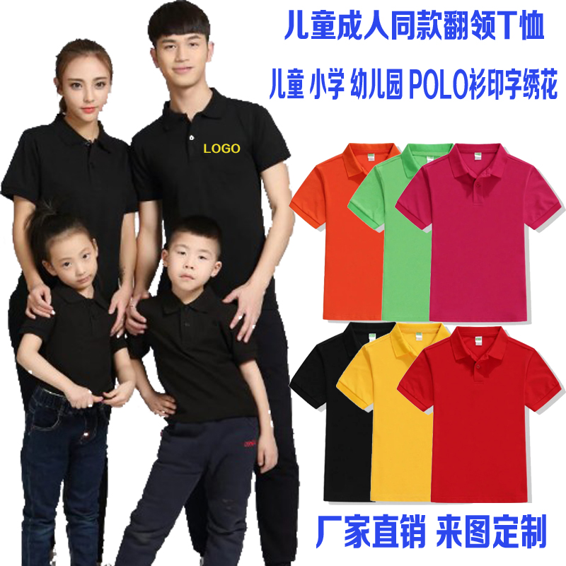 Diy儿童翻领短袖定制t恤文化POLO衫幼儿园小学生班服广告衫印字在类目 个性定制/设计服务/DIY, 服饰箱包定制, 服装定制, T恤印制中 - 来自Buy2taobao.com提供专业的淘宝代购服务