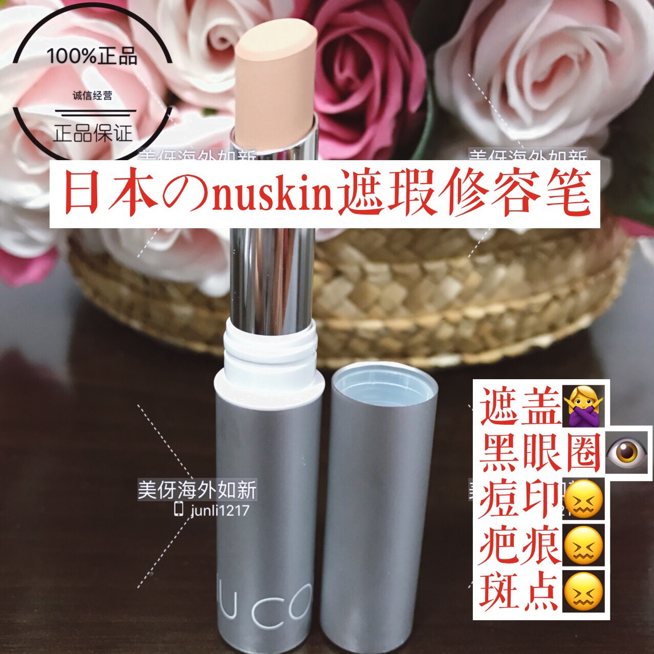正品日本如新nuskin独有遮瑕笔/膏隐形毛孔 遮盖黑眼圈 痘印 疤痕在类目 彩妆/香水/美妆工具, 遮瑕中 - 来自Buy2taobao.com提供专业的淘宝代购服务