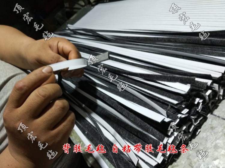 自粘隔音條帶膠毛氈帶靜音條背膠羊毛氈墊家具電器門窗汽車密封條在類目 基礎建材, 配件專區, 玻璃窗配件, 密封條中 - 來自Buy2taobao.com提供專業的淘寶代購服務