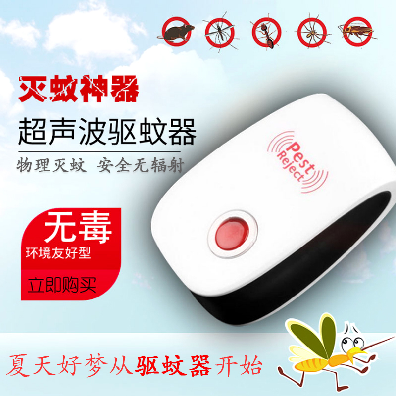超声波驱虫驱蚊器家用婴儿电子灭蚊防蚊驱赶蚊虫蟑螂老鼠苍蝇神器在类目 居家日用, 驱虫用品, 超声波驱蚊器/电子驱蚊器中 - 来自Buy2taobao.com提供专业的淘宝代购服务