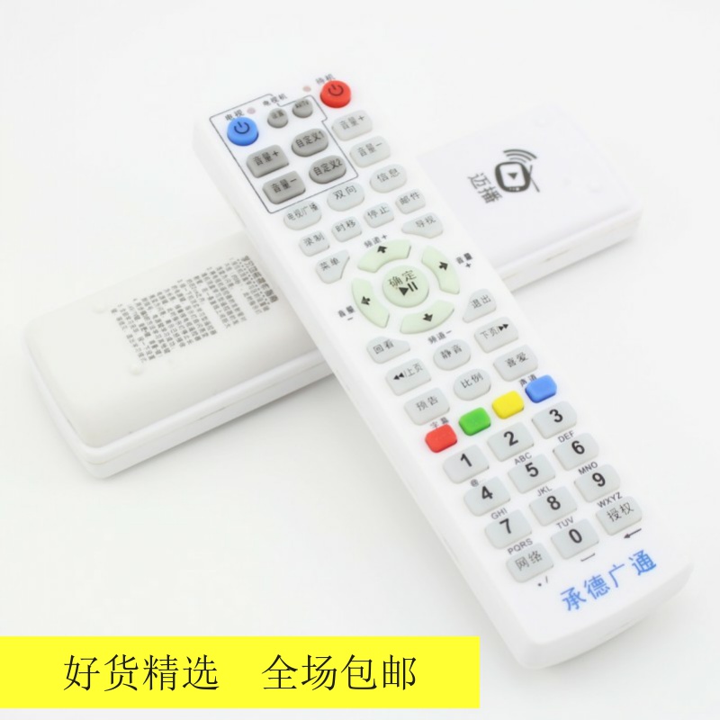 承德广通迈播机顶盒遥控器 承德有线迈播数字电视遥控器 新在类目 3C数码配件, 家电影音周边配件, 遥控设备中 - 来自Buy2taobao.com提供专业的淘宝代购服务