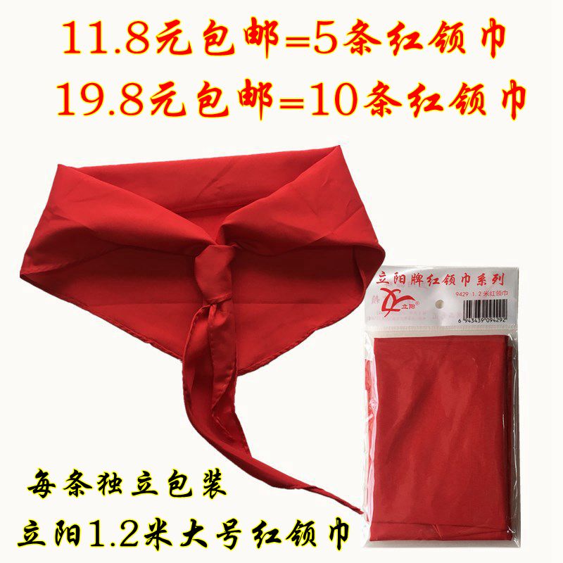 Li Yang pupil Large Red scarf children Adult pass Red scarf 1.2 Young Pioneersin the Electronic Dictionary/Electronic paper book/Stationery , Other cultural goods category - from Buy2taobao.com to provide professional Taobao agent buy service