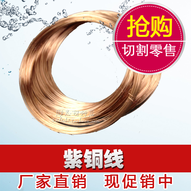 红铜线 紫铜线 纯铜线 红铜丝 紫铜丝0.5MM 0.8MM1MM1.5mm2MM3MM在类目 五金/工具, 机械五金, 其他机械五金(新)中 - 来自Buy2taobao.com提供专业的淘宝代购服务