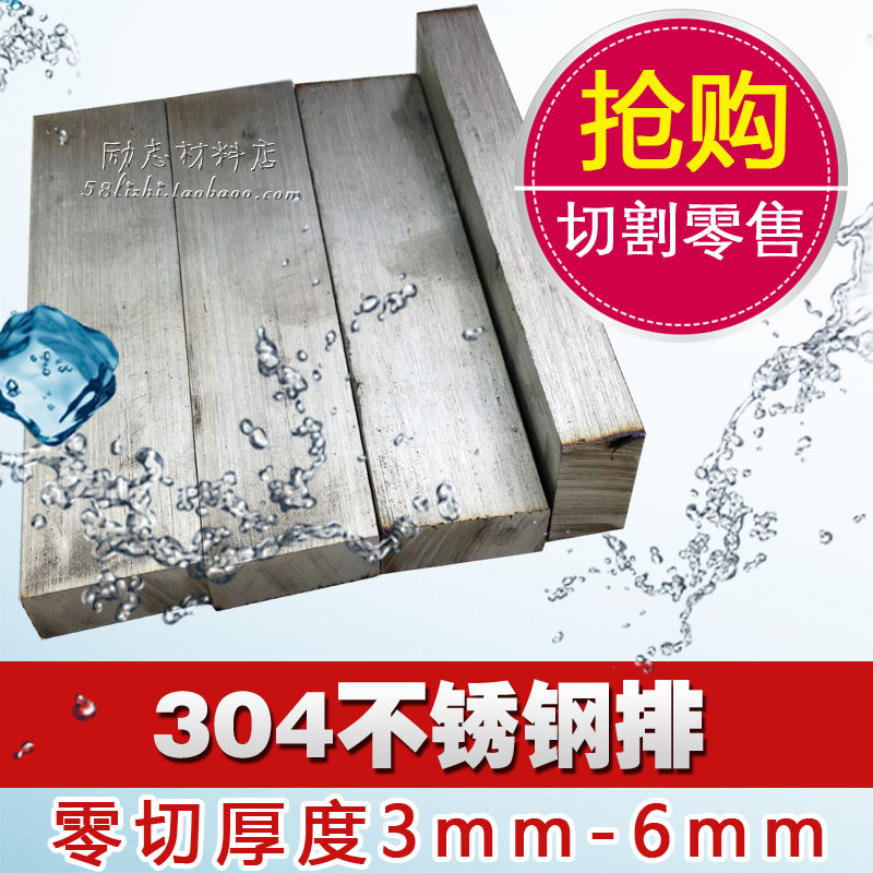 304 扁钢条 不锈钢方钢块 不锈钢排条 加工零切 3mm 4mm 5mm 6mm在类目 五金/工具, 钢材, 扁钢中 - 来自Buy2taobao.com提供专业的淘宝代购服务