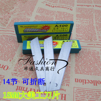 嘉禾大号18MM美工刀片 工具刀片 介刀片 A-100刀片 锋利实惠|ruв категории электронный словарь/электрический бумажных книг/канцелярские принадлежности, вырезать товаров, лезвие - от Buy2taobao.com для оказания профессиональной услуги покупки агента Taobao