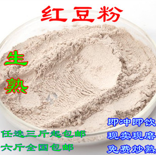  12新红豆 红豆粉生 免费炒熟 天然瘦腿食品 即冲即饮 代餐粉