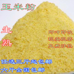  农家种有机现磨玉米面 玉米粉 玉米面粉即食生熟代餐粉任三斤包邮