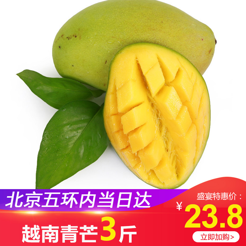 【北京当日达】新鲜越南青芒3斤青皮芒果水果同城新鲜大玉芒|ruв категории водной мясо/свежие фрукты и овощи/еда, свежие фрукты, манго - от Buy2taobao.com для оказания профессиональной услуги покупки агента Taobao