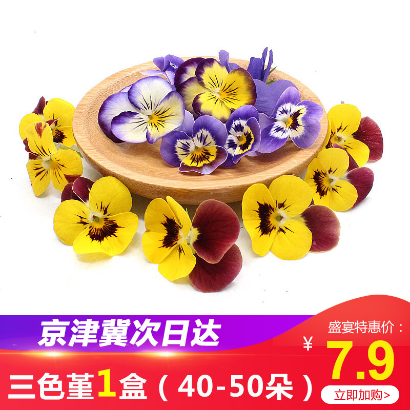 【京津冀次日达】新鲜三色堇食用装饰花一盒50朵左右西餐烘焙摆盘|ruв категории водной мясо/свежие фрукты и овощи/еда, свежие фрукты, другие - от Buy2taobao.com для оказания профессиональной услуги покупки агента Taobao