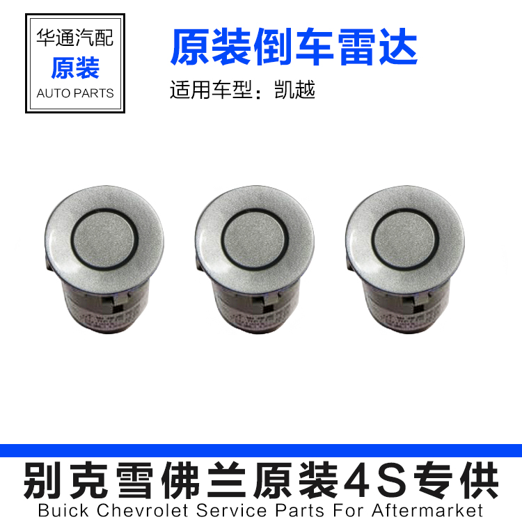 别克03至12款新老凯越旅行车HRV1.6 1.8倒车雷达倒车探电眼 原厂|ruв категории автомобиль/товаров/аксессуары/переоснащение, Автомобильная аудио - видео/средства электронной/приборов, Электронные противоугонные автомобильные безопасности, Парковочный радар - от Buy2taobao.com для оказания профессиональной услуги покупки агента Taobao