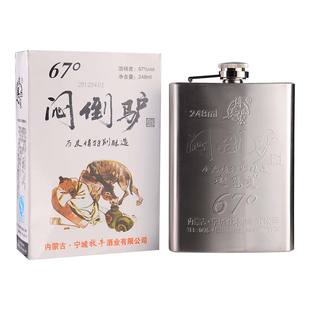  酒仙网 白酒 67度闷倒驴酒248ML经典不锈钢 纯粮高度草原白酒
