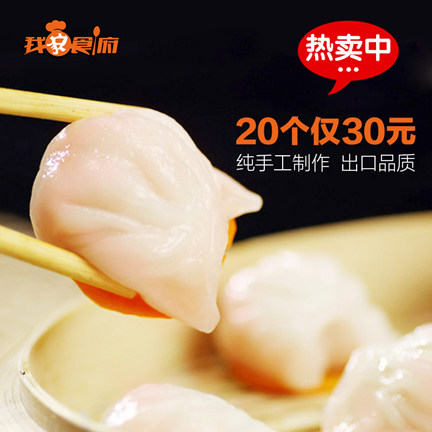 水晶蝦餃皇港式點心鮮蝦餃速凍食品水餃馄饨皮 手工早茶20個裝在類目 糧油米麪/南北乾貨/調味品, 方便速食, 水餃/餛飩中 - 來自Buy2taobao.com提供專業的淘寶代購服務
