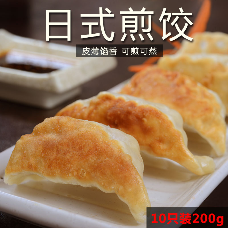 我家食府新品日式煎饺蒸饺锅贴早餐广式冷冻点心食品 200g10只在类目 粮油米面/南北干货/调味品, 方便速食, 水饺/馄饨中 - 来自Buy2taobao.com提供专业的淘宝代购服务
