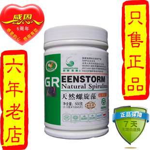  格林斯通螺旋藻500克 正品格林斯通天然螺旋藻片程海湖螺旋藻正品