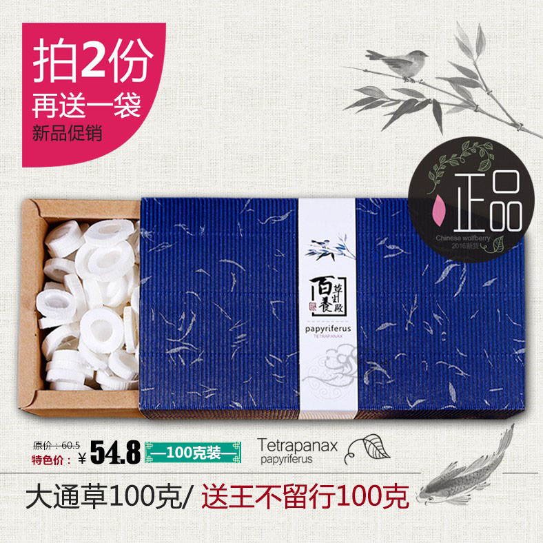 中药材大通草100g(分装)产后月子下奶通乳增奶搭配当归黄芪党参在类目 传统滋补营养品, 药食同源食品, 其他药食同源食品中 - 来自Buy2taobao.com提供专业的淘宝代购服务