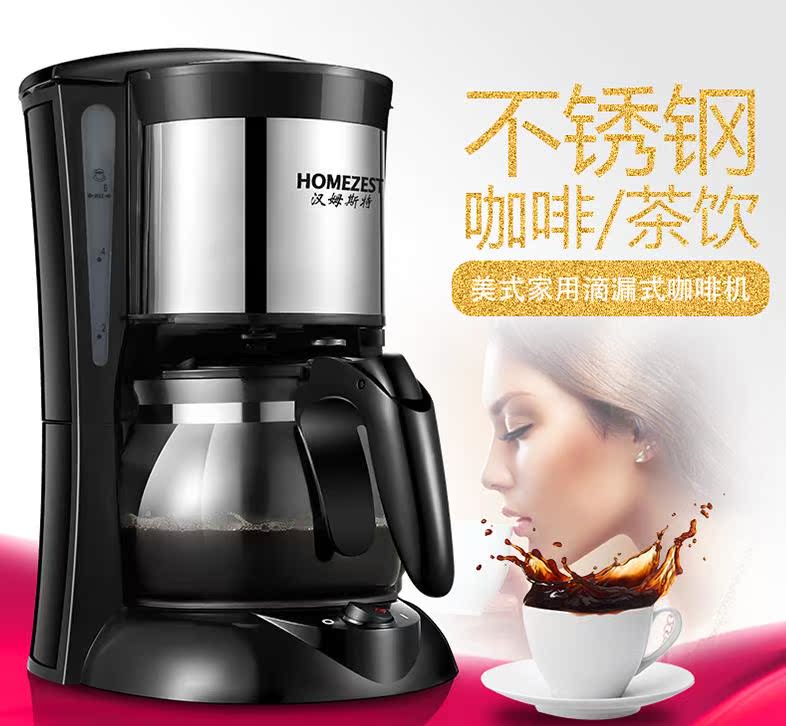 宏澤/HOMEZEST CM-323咖啡機美式家用辦公室全自動滴漏式煮咖啡壺在類目 廚房電器, 咖啡機中 - 來自Buy2taobao.com提供專業的淘寶代購服務
