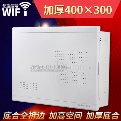 铁底暗装多媒体箱400集线弱电箱300网络家用光纤入户信息布线空箱