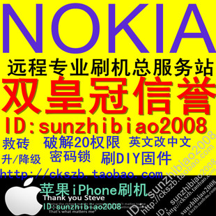 诺基亚N8 N9 X7 C5-03 c5-00在线远程刷机服务