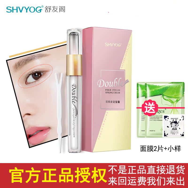 Shu Friends of the Court double-fold eyelids Stereotype Lasting invisible natural glue waterproof Sum double-fold eyelids Megalopiain the Makeup/Perfume/Beauty tools , Other Beauty Tools , Eyelid glue category - from Buy2taobao.com to provide professional Taobao agent buy service